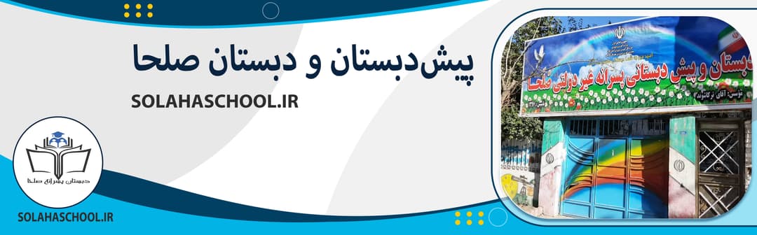 دبستان دوره اول