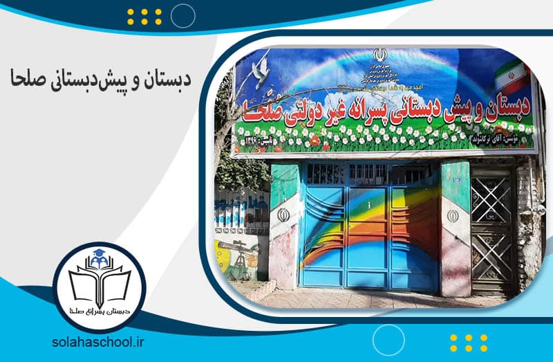 دبستان دوره اول