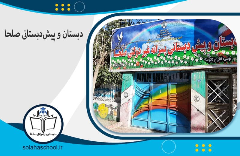 دبستان دوره اول