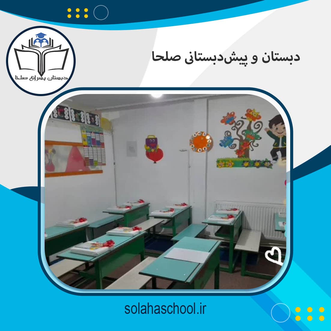 دبستان دوره اول