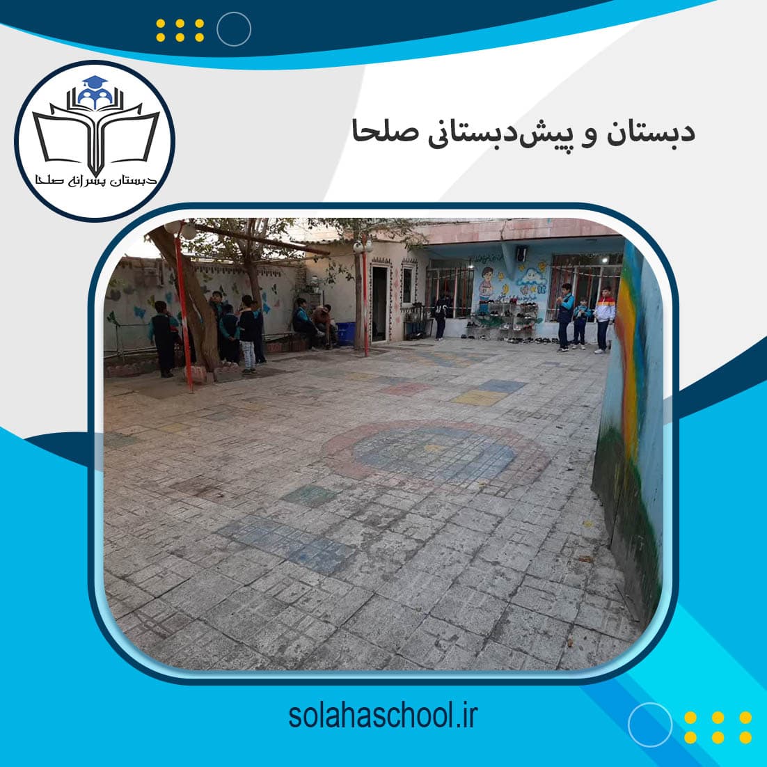دبستان دوره اول