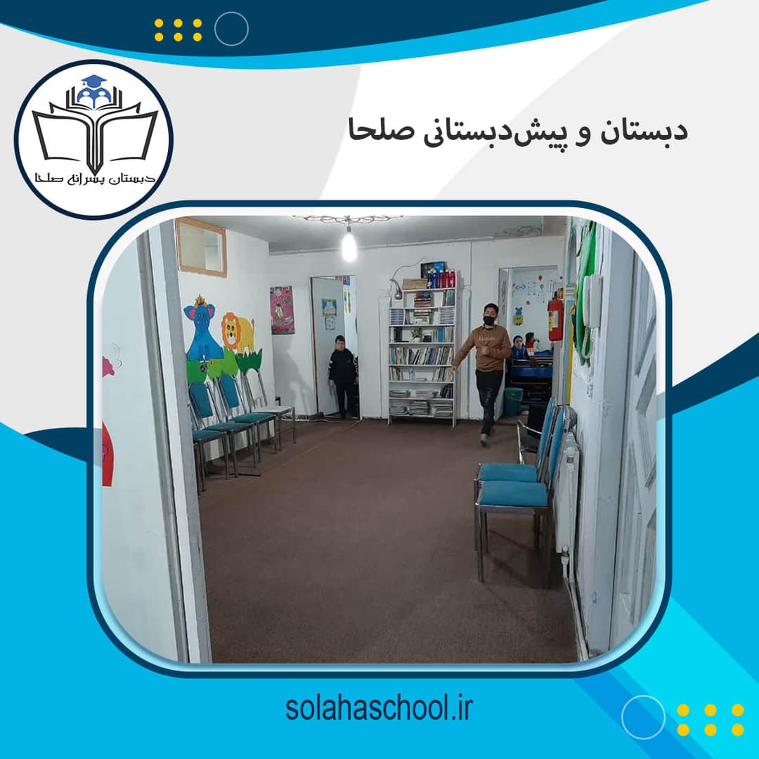 دبستان دوره اول