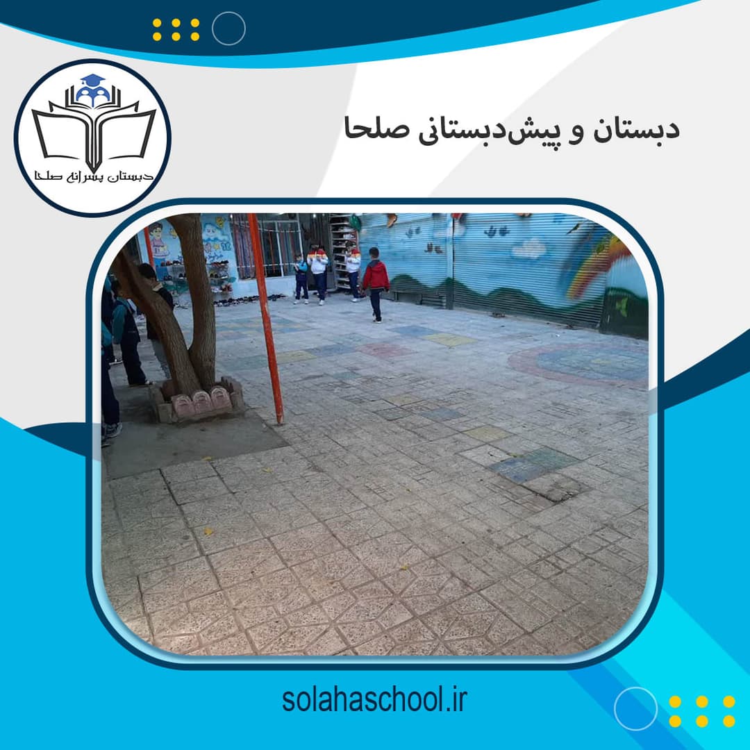 دبستان دوره اول